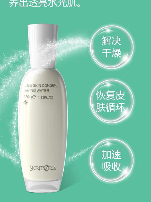 皙西子保湿滋润补水玉颜柔肤水120ml 商品图1