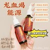 【烫破口 愈合 内服外用】 龙血能源 30ml 捷克 安能聚 商品缩略图1