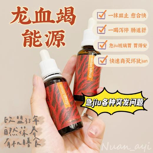 【烫破口 愈合 内服外用】 龙血能源 30ml 捷克 安能聚 商品图1