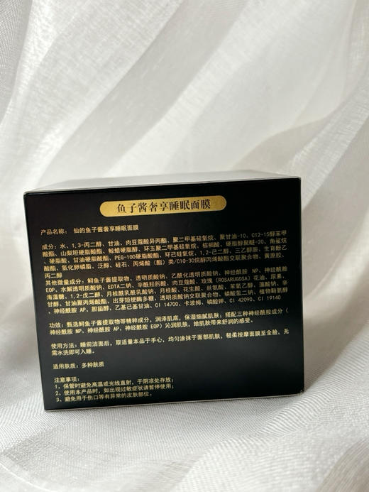 私席11周年限时福利·鱼子酱奢享睡眠面膜  在睡梦中护肤 商品图2