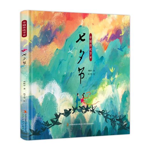 中国传统节日:七夕节 商品图0