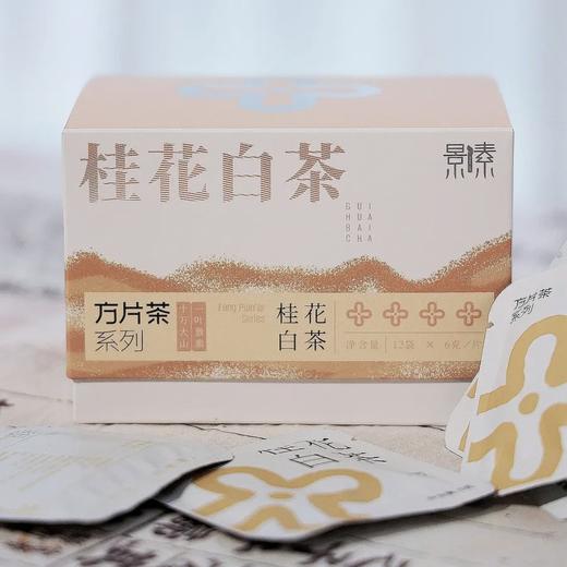 「桂花白茶」方片茶，柔美甜香（12袋*6克） 商品图0