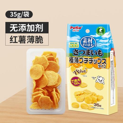 Petio派地奥无添加鸡肉薄脆/红薯薄脆     狗狗零食薯片肉片训犬奖励互动 商品图1