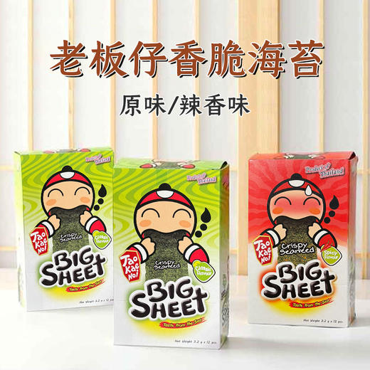 泰国进口老板仔原味I 辣香味香脆海苔38.4g【大片状】 商品图0