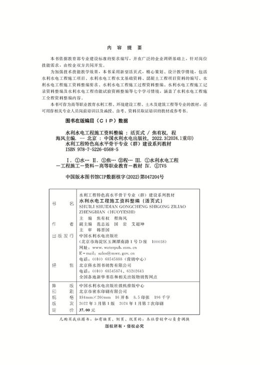 水利水电工程施工资料整编（活页式）（水利工程特色高水平骨干专业（群）建设系列教材） 商品图1