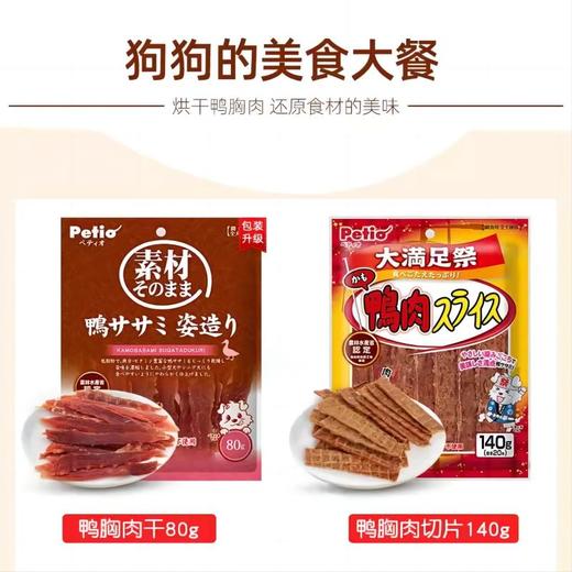 派地奥大满足祭 鸭肉切片 140g/袋*5袋 商品图1