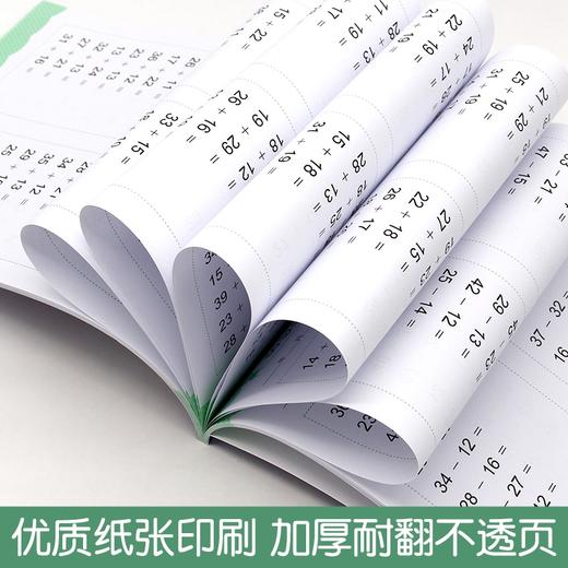 幼儿衔接阶梯训练 50以内加减法 商品图4
