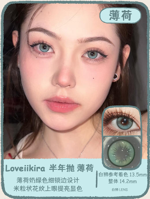 Loveiikira旗下 ·紫米&甜橙&薄荷｜14.2mm白狮参考着色中大直径｜半年抛  2片 商品图10