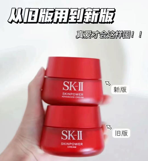 新版 日本SK-II大红瓶面霜-80g(滋润型) 商品图2