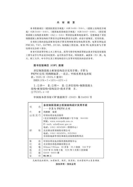 多层钢筋混凝土框架结构设计实用手册——手算与PKPM应用 商品图1