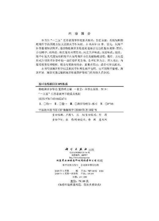 物理海洋学导论/董昌明 商品图2