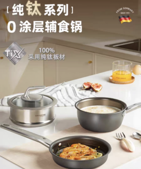 【云粉节】10楼  三头鹰 钛不粘辅食奶锅煎盘  MTiFM16  吊牌价899-1099元  活动价399-899元