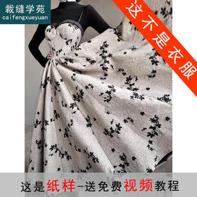 裁缝学苑AS220吊带收腰大裙摆长连衣裙纸样女装新款裙子裁剪