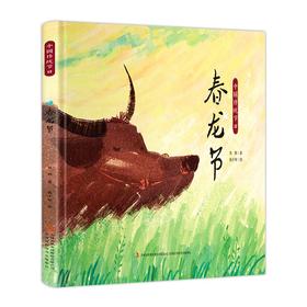 中国传统节日:春龙节