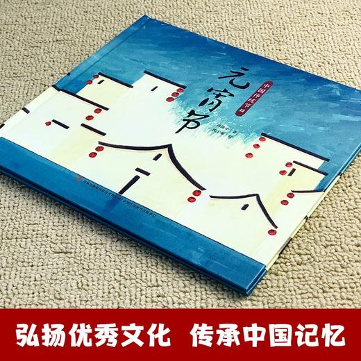 中国传统节日 元宵节 精装 商品图2
