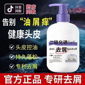TZF-正品二硫化硒洗剂去屑止痒洗发露控油除螨止痒蓬松柔顺修护洗发水