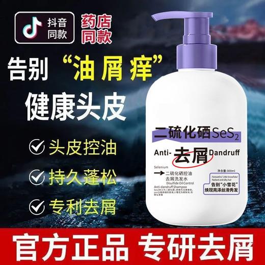 TZF-正品二硫化硒洗剂去屑止痒洗发露控油除螨止痒蓬松柔顺修护洗发水 商品图0