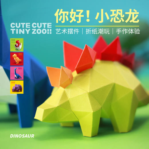 【为思礼】3D动物折纸模型 DIY折纸可爱动物摆件玩具亲子玩具ins艺术北欧轻奢礼品儿童节新年礼物 商品图8