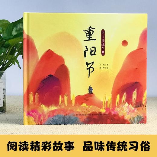 中国传统节日:重阳节 商品图1