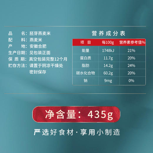 自营（燕之坊）-胚芽燕麦米 435g 商品图3