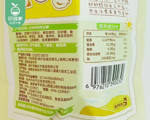 【闲不住的阿俊】烤肉豆脯（五香味）/1袋（220g）生产日期：26年3月 商品图6