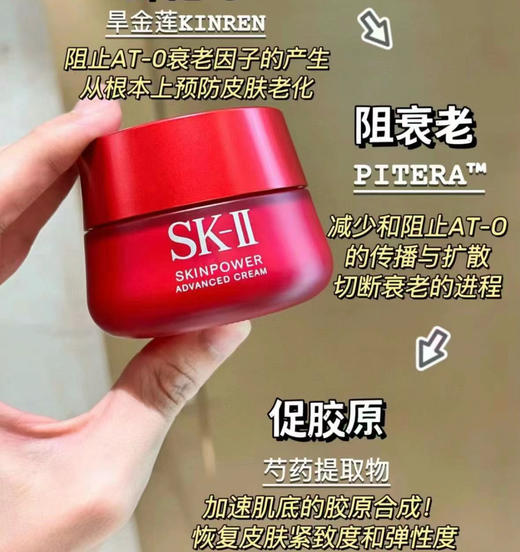 新版 日本SK-II大红瓶面霜-80g(滋润型) 商品图1