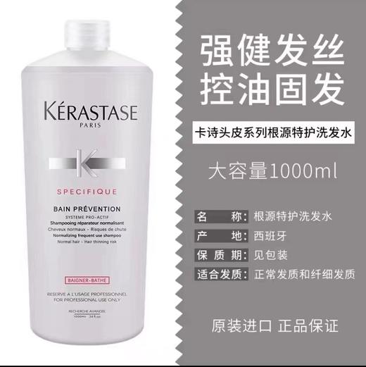 【品牌授权】Kerastase卡诗黑钻钥源洗发水三重功效 一瓶奢享 香水级别的洗发水 商品图4