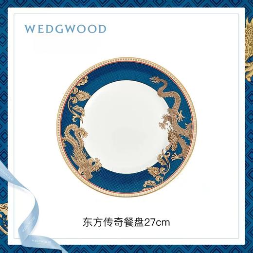 【6F】WEDGWOOD威基伍德东方传奇餐盘骨瓷盘子家用菜盘高级果盘 东方传奇餐盘27cm 商品图2
