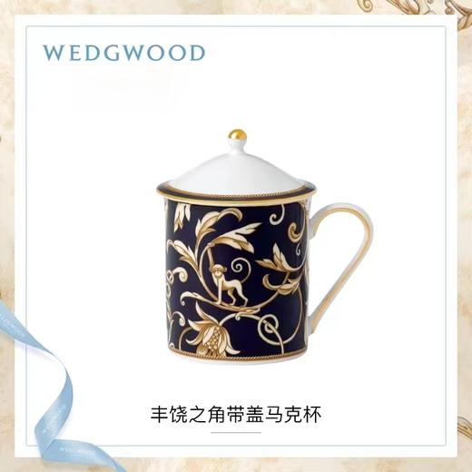 WEDGWOOD威基伍德丰饶之角骨瓷带盖马克杯欧式杯子瓷杯水杯茶杯 商品图1