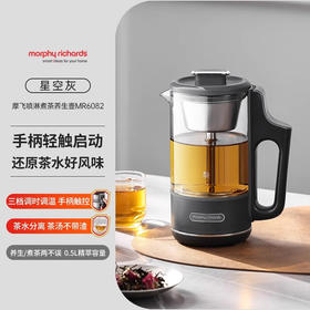 【小家电】摩飞喷淋煮茶养生壶MR6082 HF