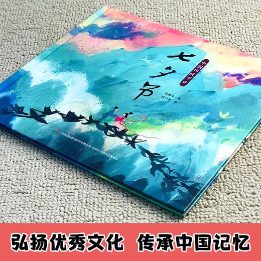 中国传统节日:七夕节 商品图2