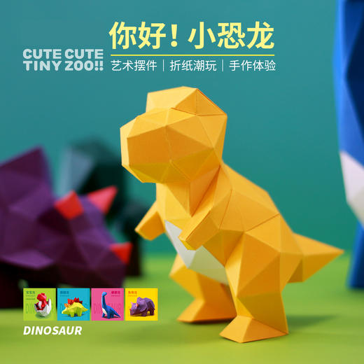 【儿童节礼物】3D动物折纸模型 DIY折纸可爱动物摆件礼物 商品图7