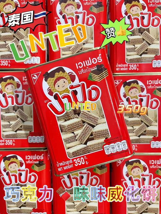 UNITED威化饼 巧克力味350g   8852047151021 商品图0