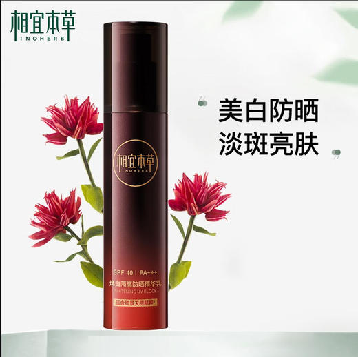相宜本草焕白隔离防晒精华乳---6689新老包装随机发 商品图0
