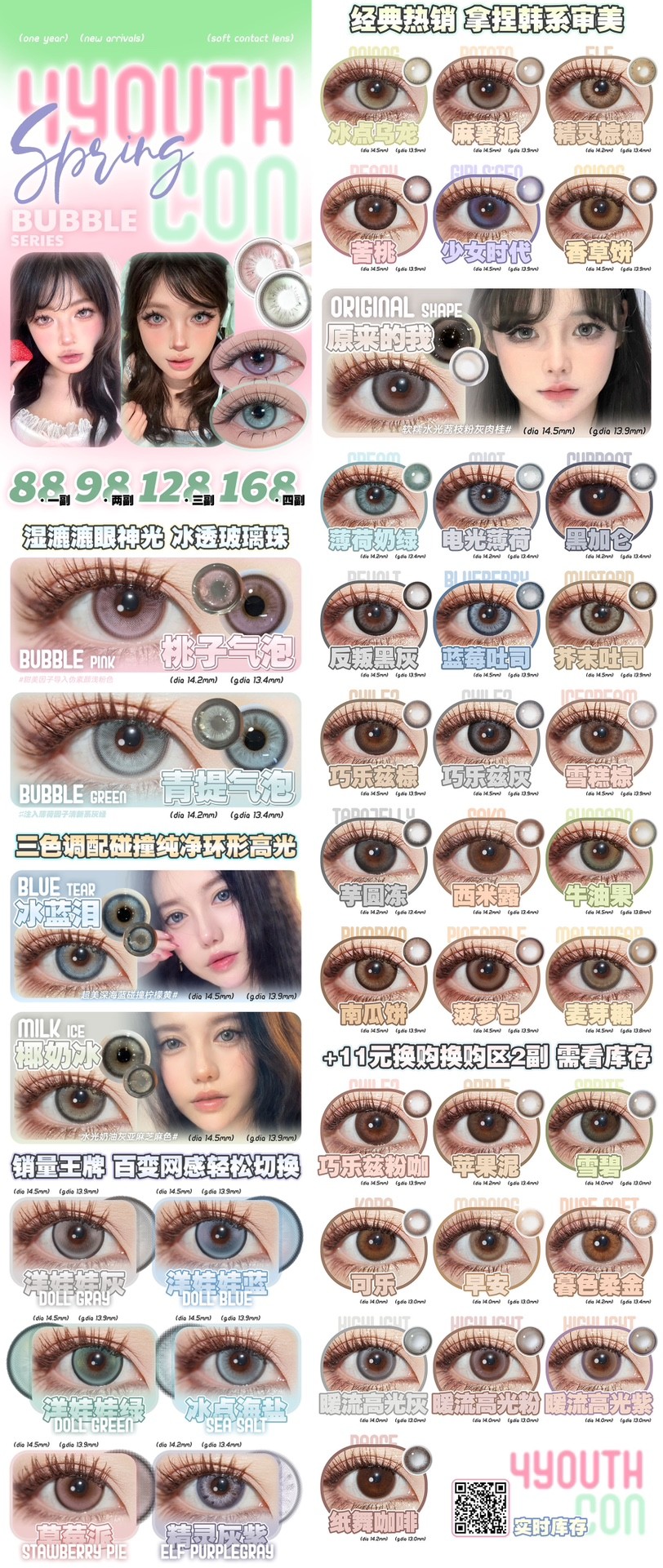 【春季活动】4youthcon活动