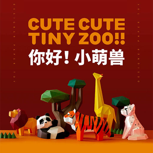 【为思礼】3D动物折纸模型 DIY折纸可爱动物摆件玩具亲子玩具ins艺术北欧轻奢礼品儿童节新年礼物 商品图12