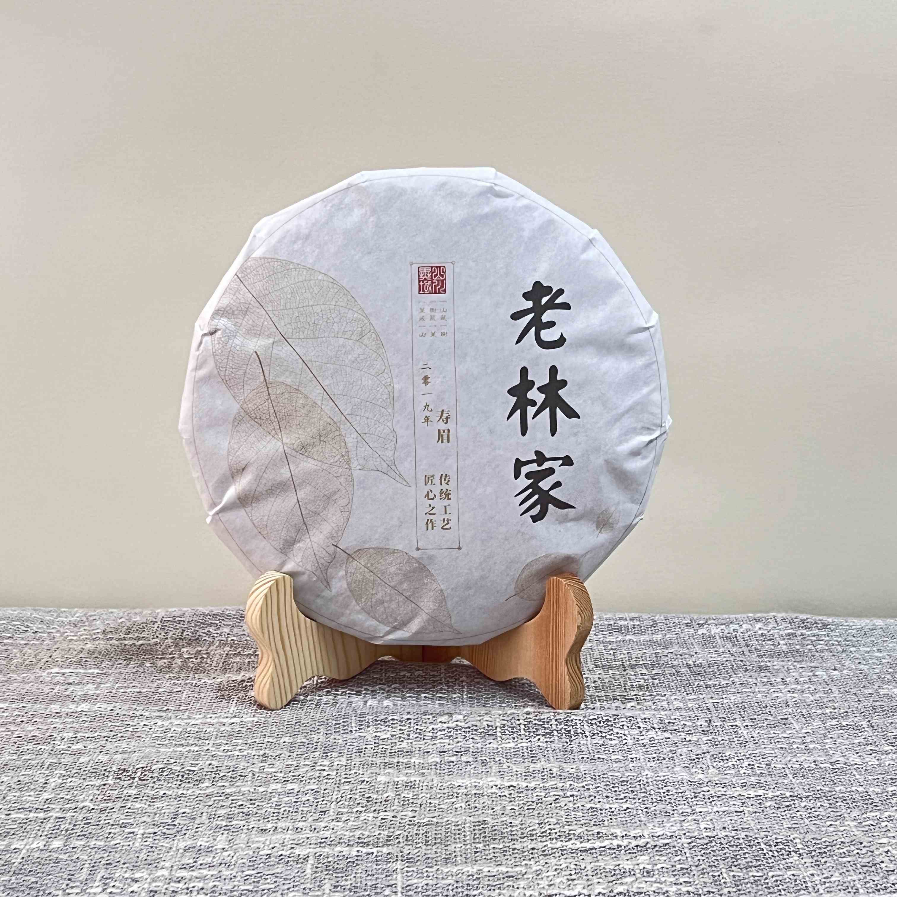 懂茶帝福鼎白茶老林家2019寿眉饼老白茶300g
