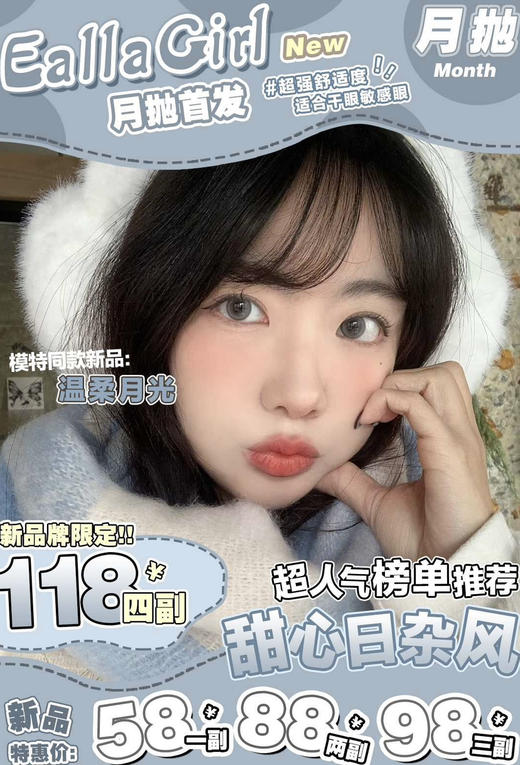 【Eallagirl月抛】套餐活动丨88/2副 98/3副 118/4副（月抛/每副包含2片） 商品图0