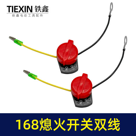 【货号00571】汽油机水泵发电机熄火开关168双线熄火控制开关两线灭火开关 商品图4