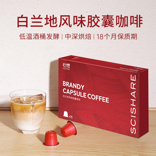【香港制造】白兰地风味胶囊咖啡 商品图0