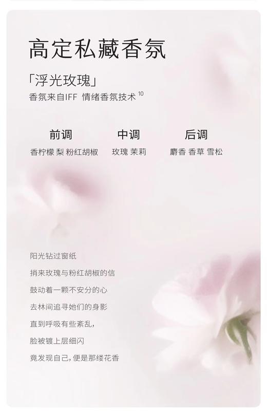 半亩花田美白透亮香氛身体乳 商品图7