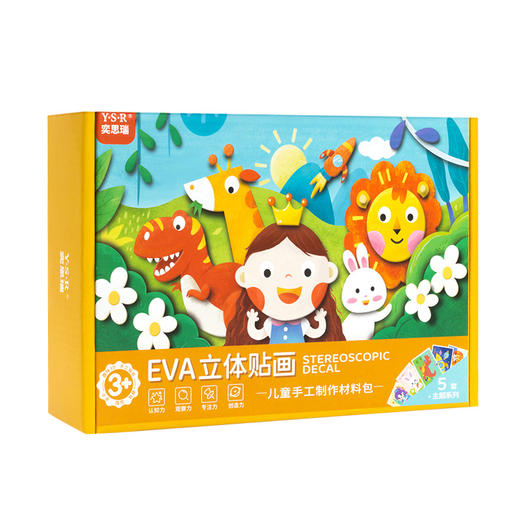 自带胶水！【礼盒款 12套】儿童手工diy3d立体EVA贴画幼儿园男女孩益智粘贴纸制作材料包玩具 商品图4
