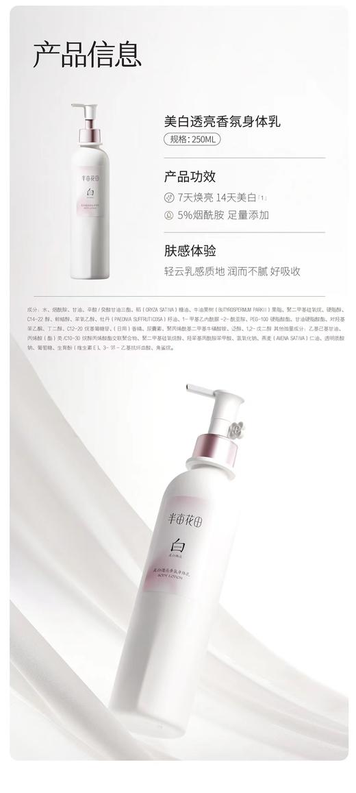 半亩花田美白透亮香氛身体乳 商品图8