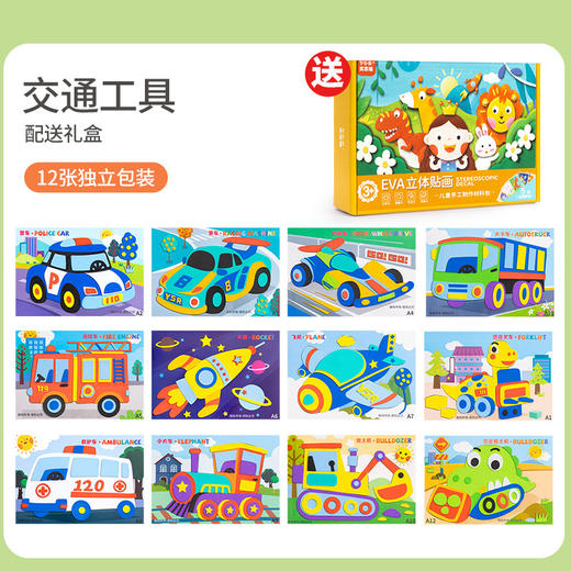 自带胶水！【礼盒款 12套】儿童手工diy3d立体EVA贴画幼儿园男女孩益智粘贴纸制作材料包玩具 商品图6