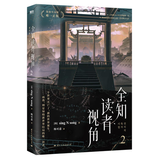 【磨铁】【全2册】全知读者视角1+2 ［韩］sing N song著 商品图3