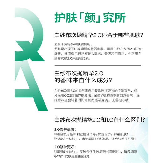 润百颜玻尿酸屏障调理次抛精华液（白纱布）30支/盒 商品图4