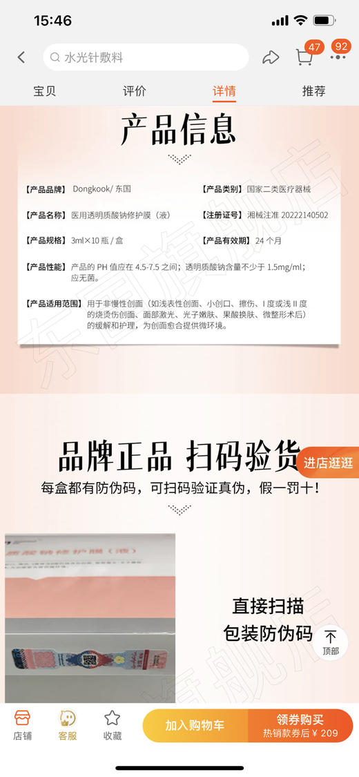 东国玻尿酸基础水光3ml补水滋润保湿透明质酸钠 商品图5