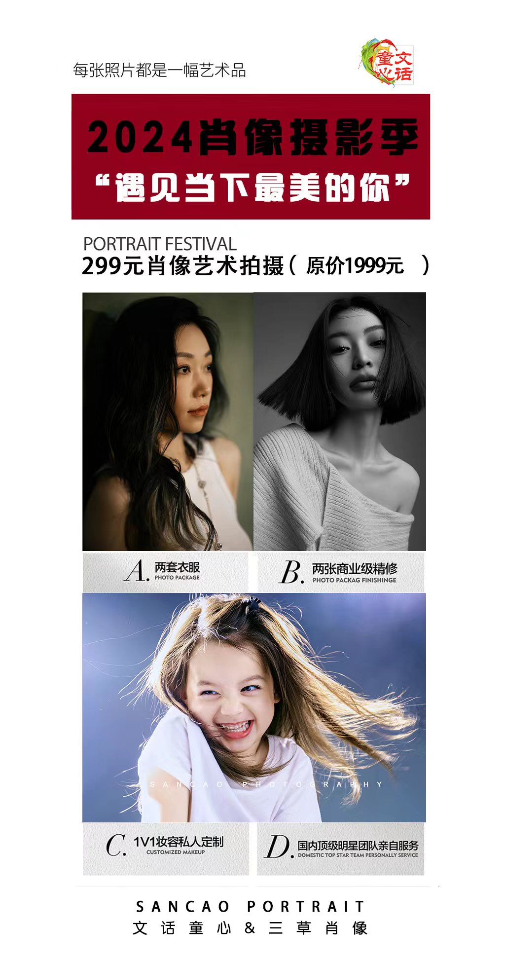三草摄影肖像艺术拍摄文话童心女神节特惠