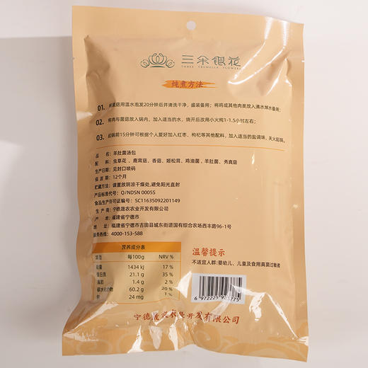 三朵银花 七彩菌汤包羊肚菌菌菇汤料包鸡松茸虫草花干货煲汤食材70g/袋 商品图5