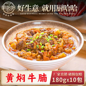 黄焖牛腩180g